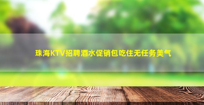 咸宁夜总会招聘